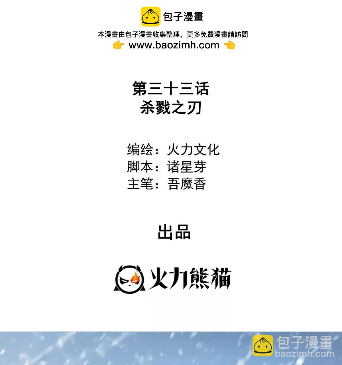 033杀戮之刃(1/2)-第34话