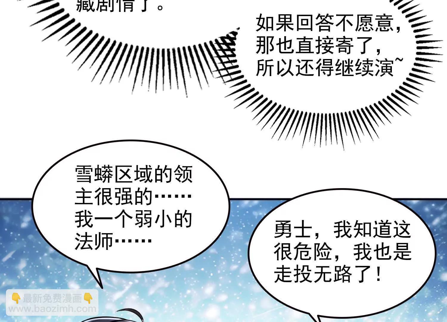 詭異入侵我奪舍死神逆襲稱王 - 035戰！雪莽王！(1/2) - 3