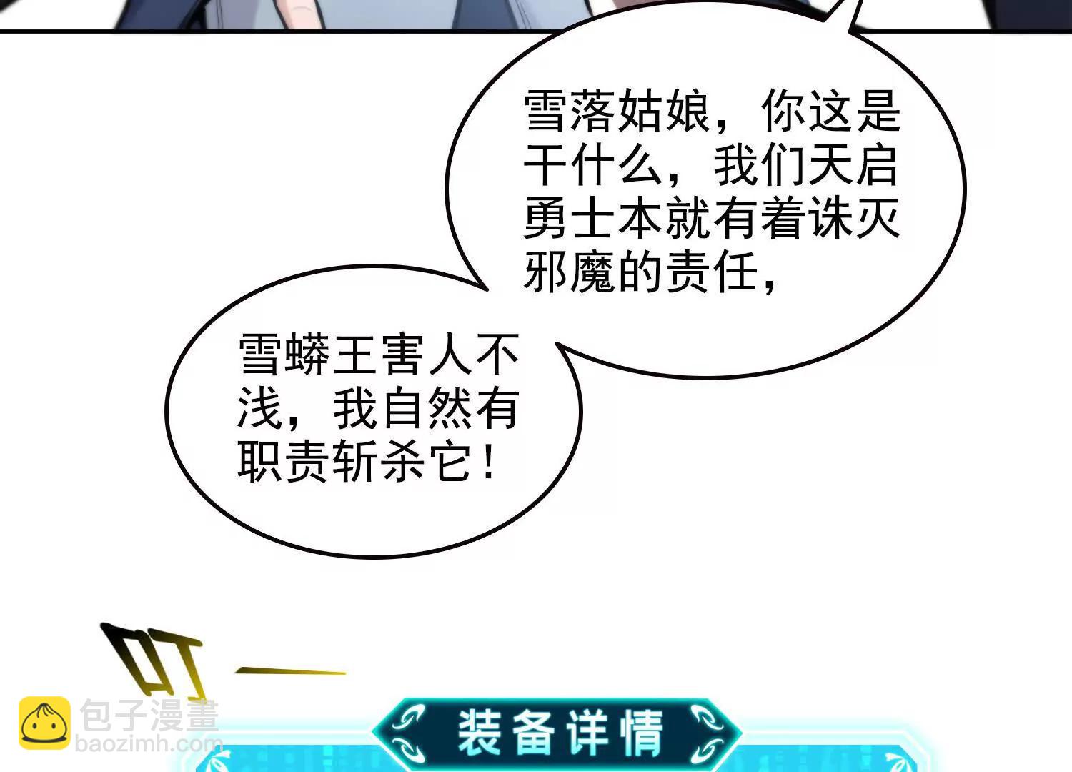 035战！雪莽王！(1/2)-第36话