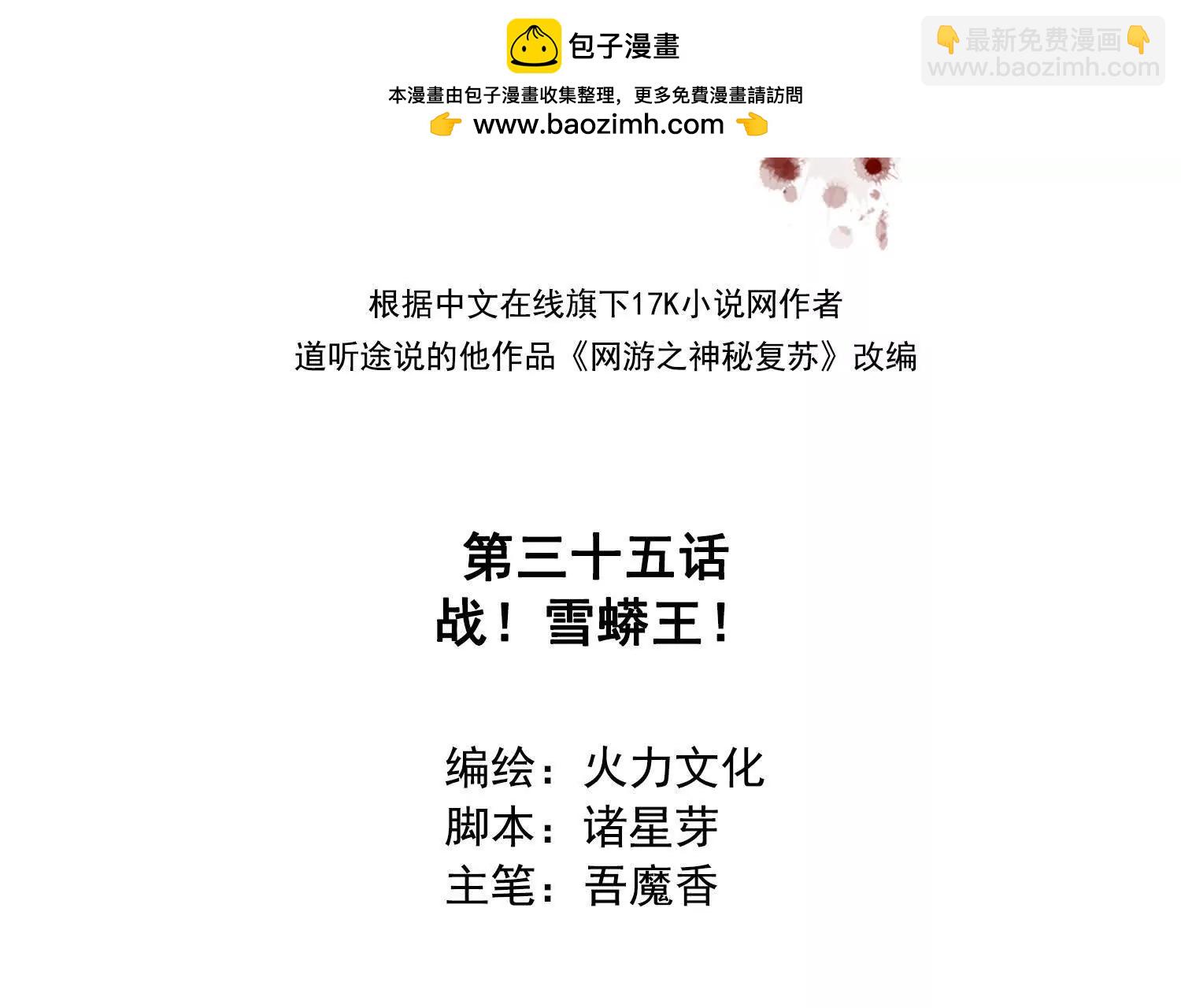 035战！雪莽王！(1/2)-第36话