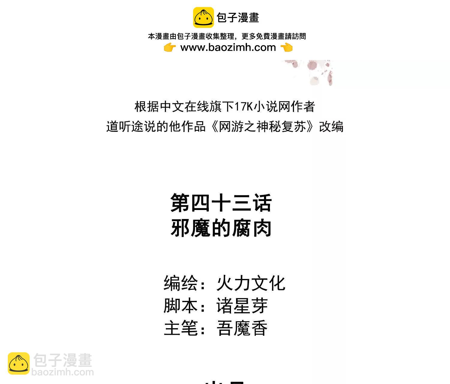 043邪魔的腐肉(1/2)-第44话