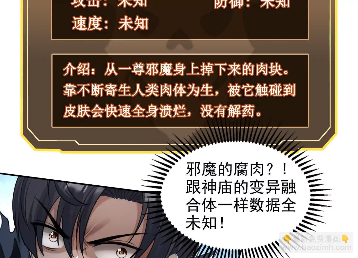 043邪魔的腐肉(1/2)-第44话