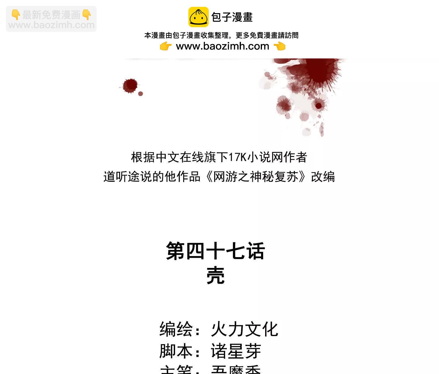 047壳(1/2)-第48话