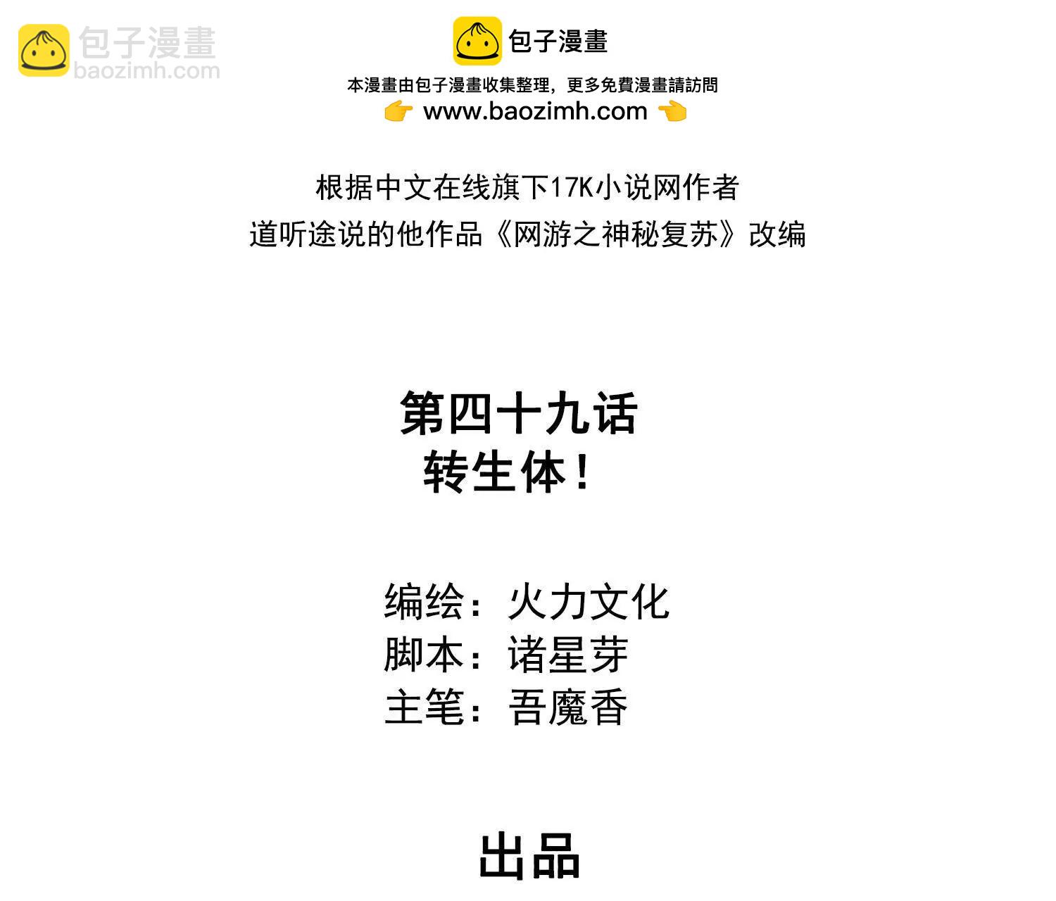 049转生体！(1/2)-第50话