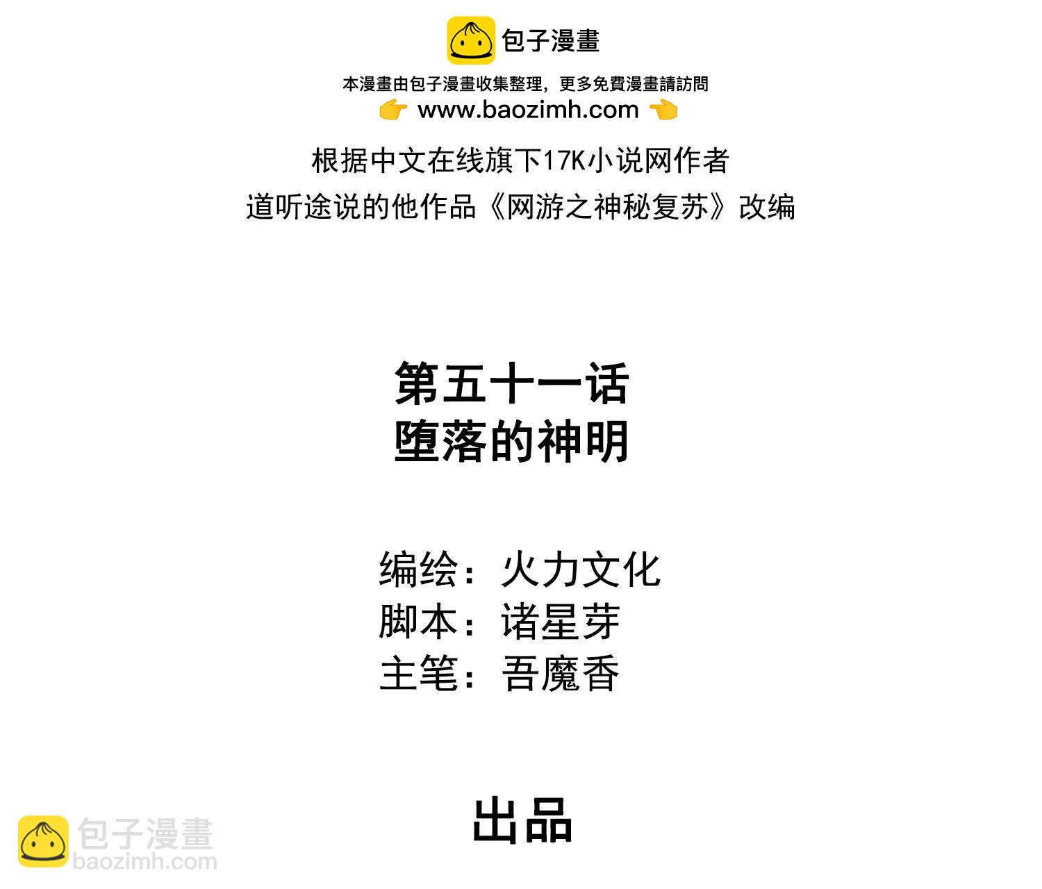 051堕落的神明(1/2)-第52话