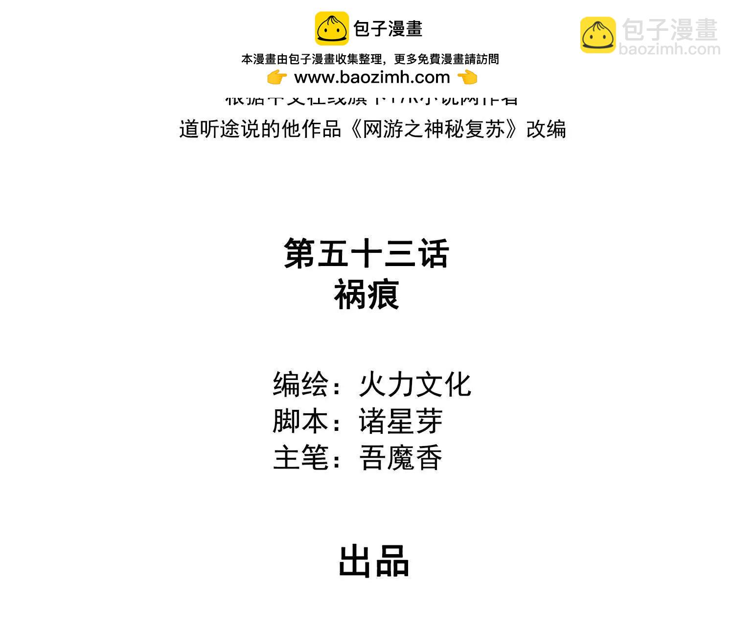 053祸痕(1/2)-第54话