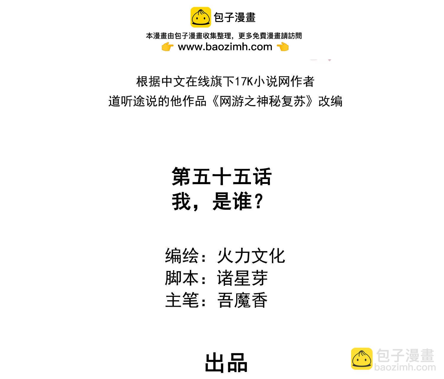 055我，是谁？(1/2)-第56话