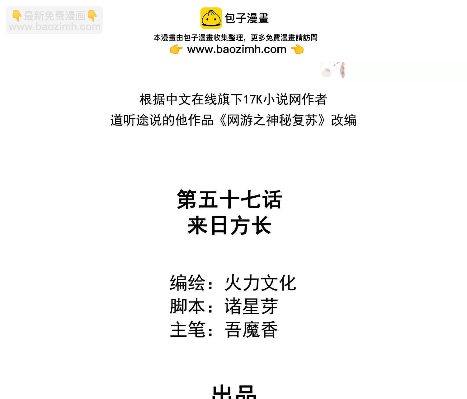 057来日方长(1/2)-第58话