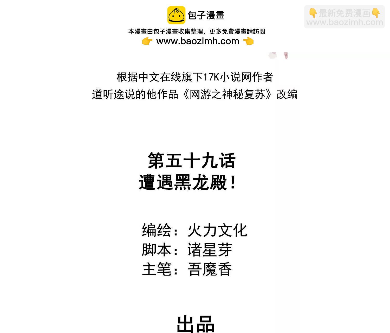 059遭遇黑龙殿(1/2)-第60话