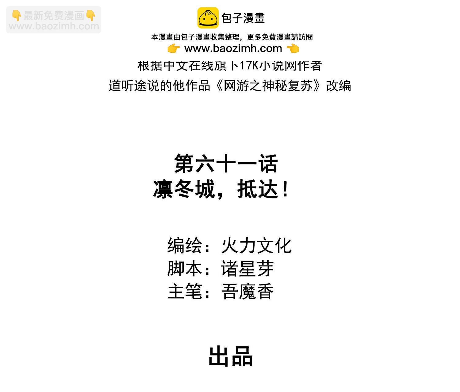 061凛冬城，抵达！(1/2)-第62话