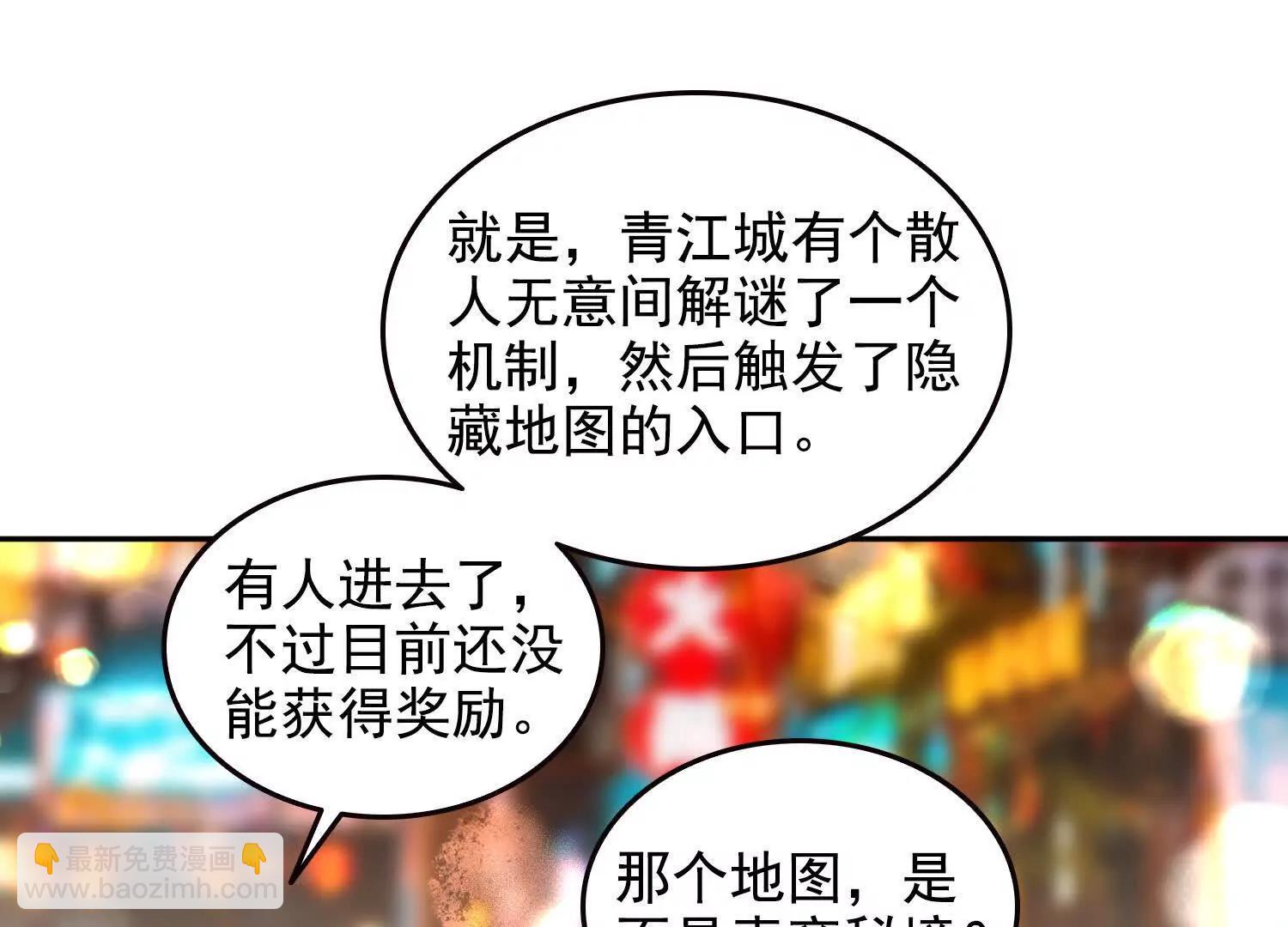 064青帝秘境(1/2)-第64话