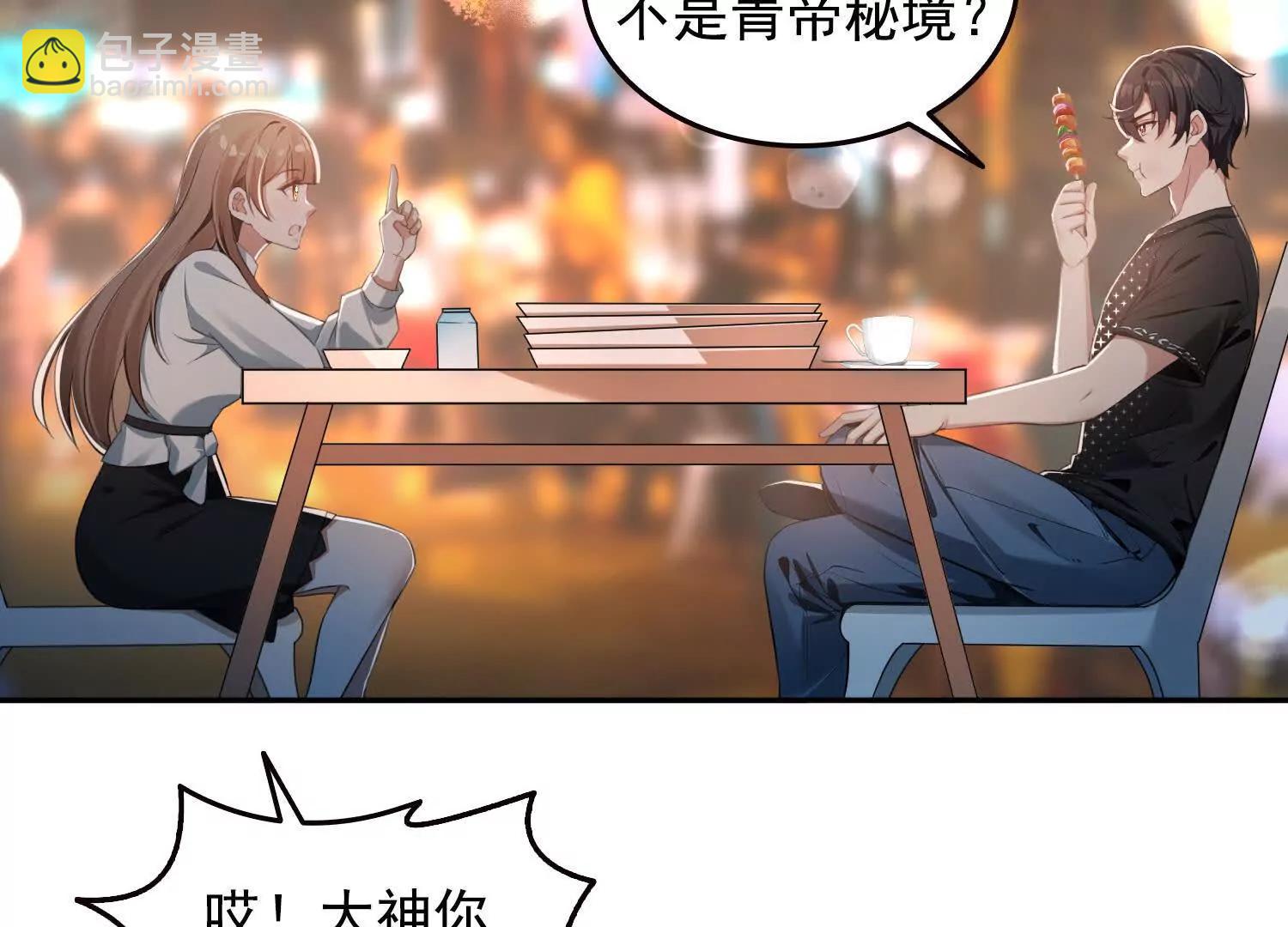 064青帝秘境(1/2)-第64话