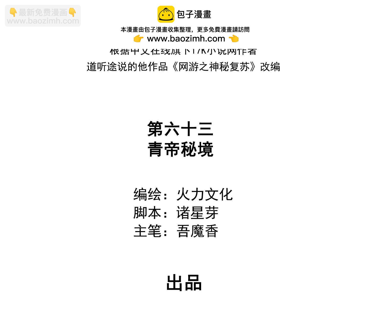 064青帝秘境(1/2)-第64话