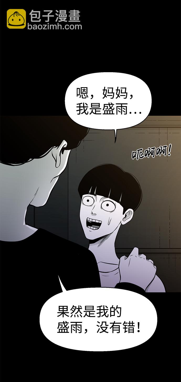 詭異山谷 - 第26話(1/2) - 2
