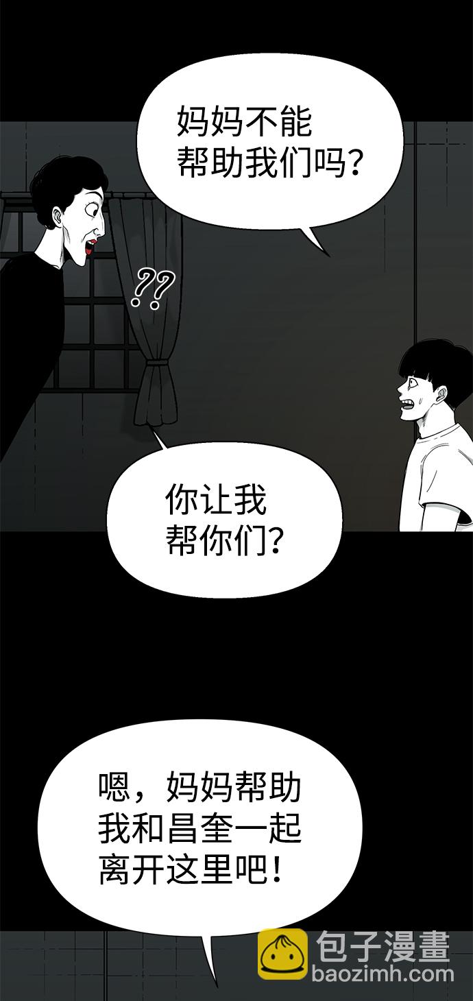 詭異山谷 - 第26話(1/2) - 7
