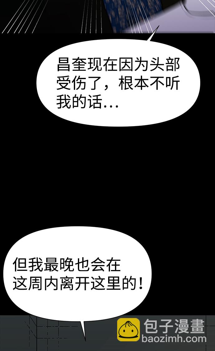 詭異山谷 - 第26話(1/2) - 5