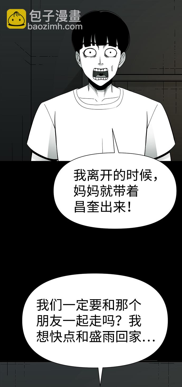 詭異山谷 - 第26話(1/2) - 6