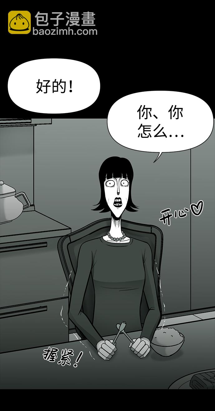 詭異山谷 - 第26話(1/2) - 6