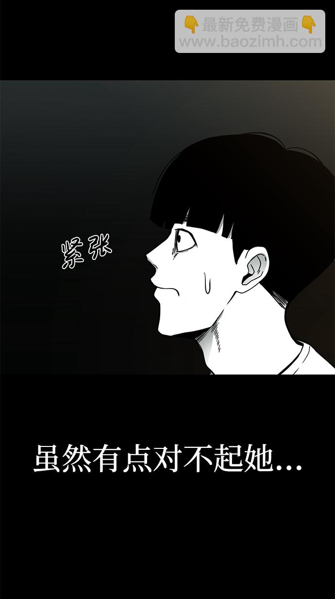 詭異山谷 - 第26話(1/2) - 5