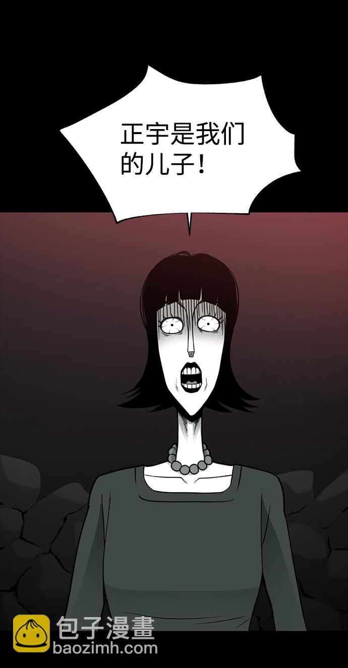 詭異山谷 - 第26話(1/2) - 2
