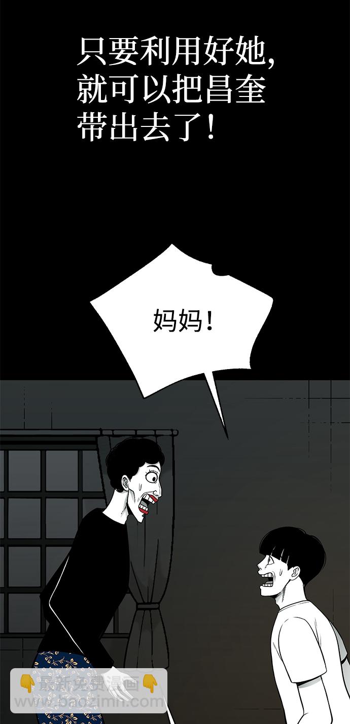 詭異山谷 - 第26話(1/2) - 8
