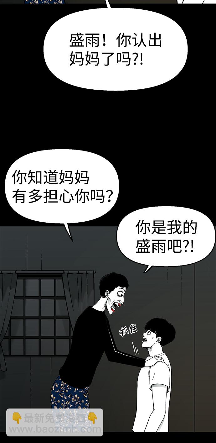 詭異山谷 - 第26話(1/2) - 1