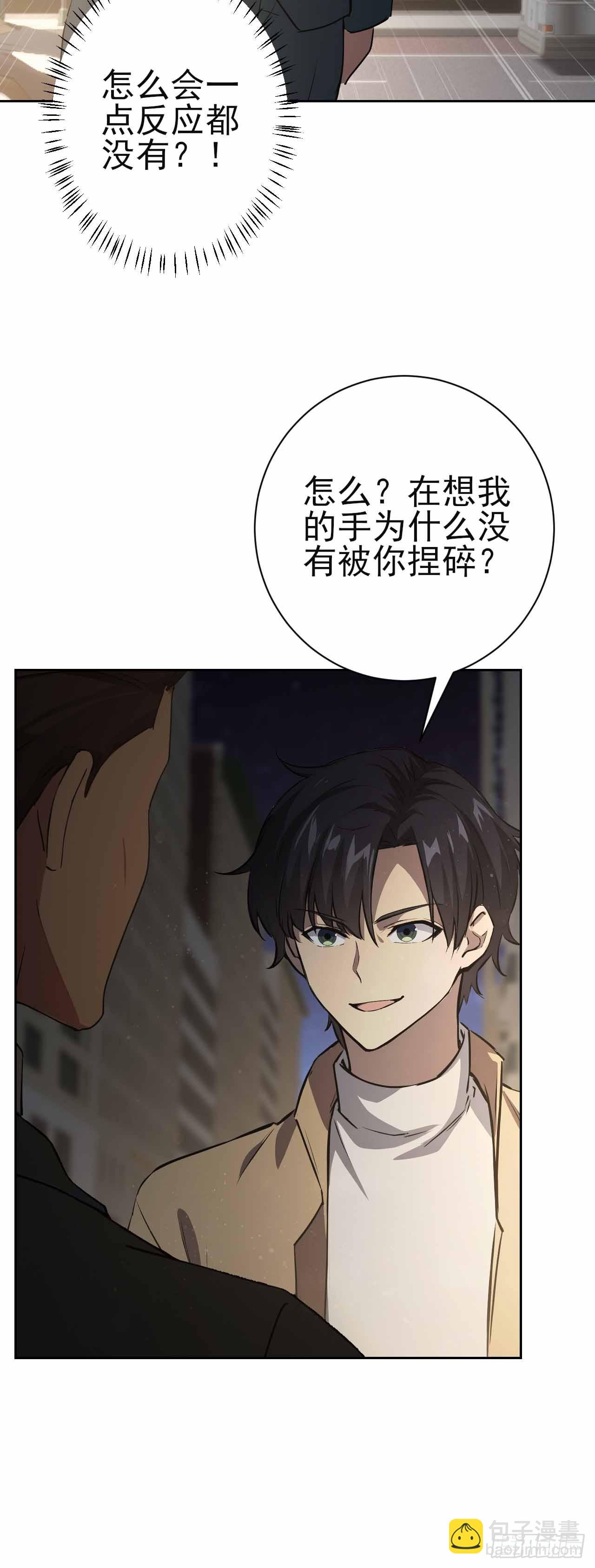 第105话 你愿意和我组队吗？(1/2)-第106话