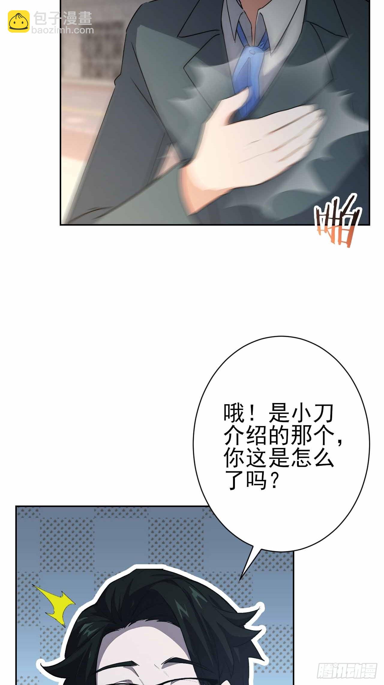 第105话 你愿意和我组队吗？(1/2)-第106话