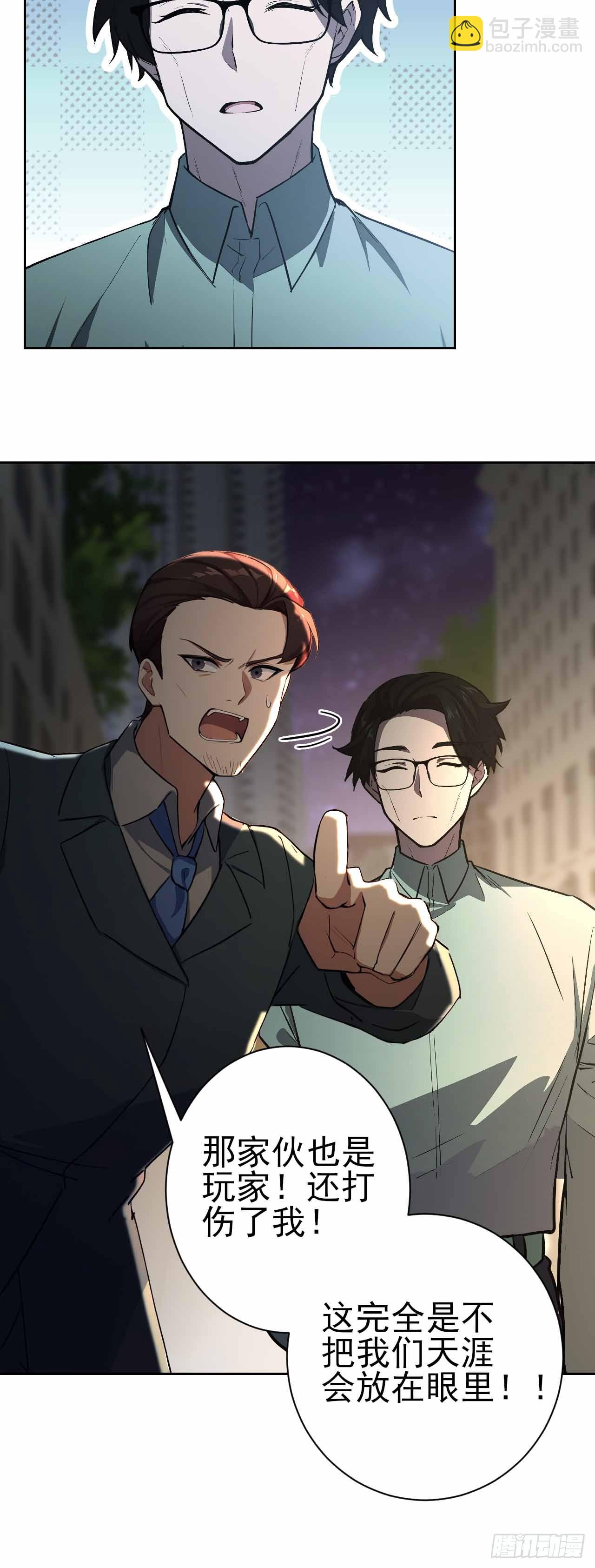 第105话 你愿意和我组队吗？(1/2)-第106话