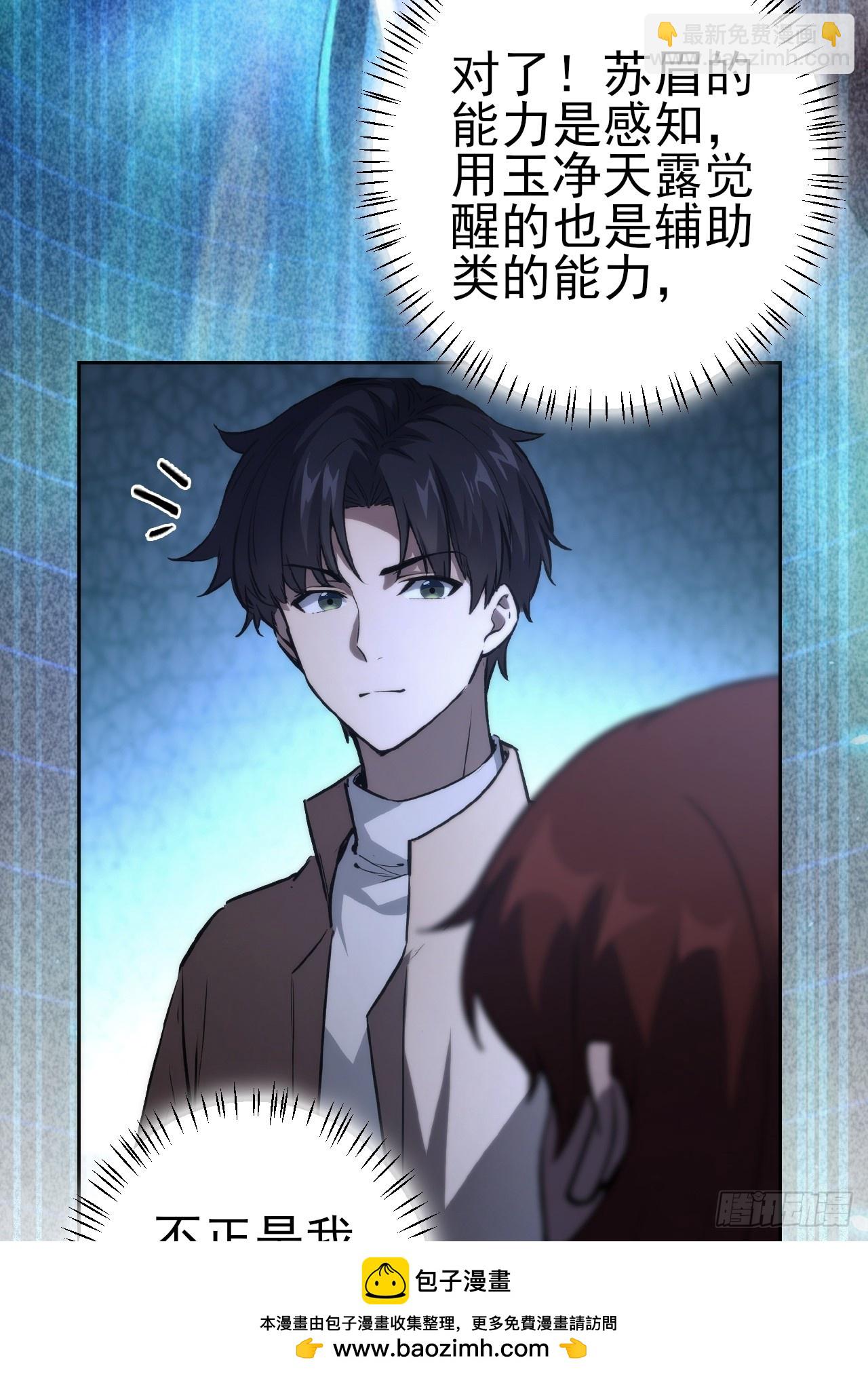 第105话 你愿意和我组队吗？(1/2)-第106话