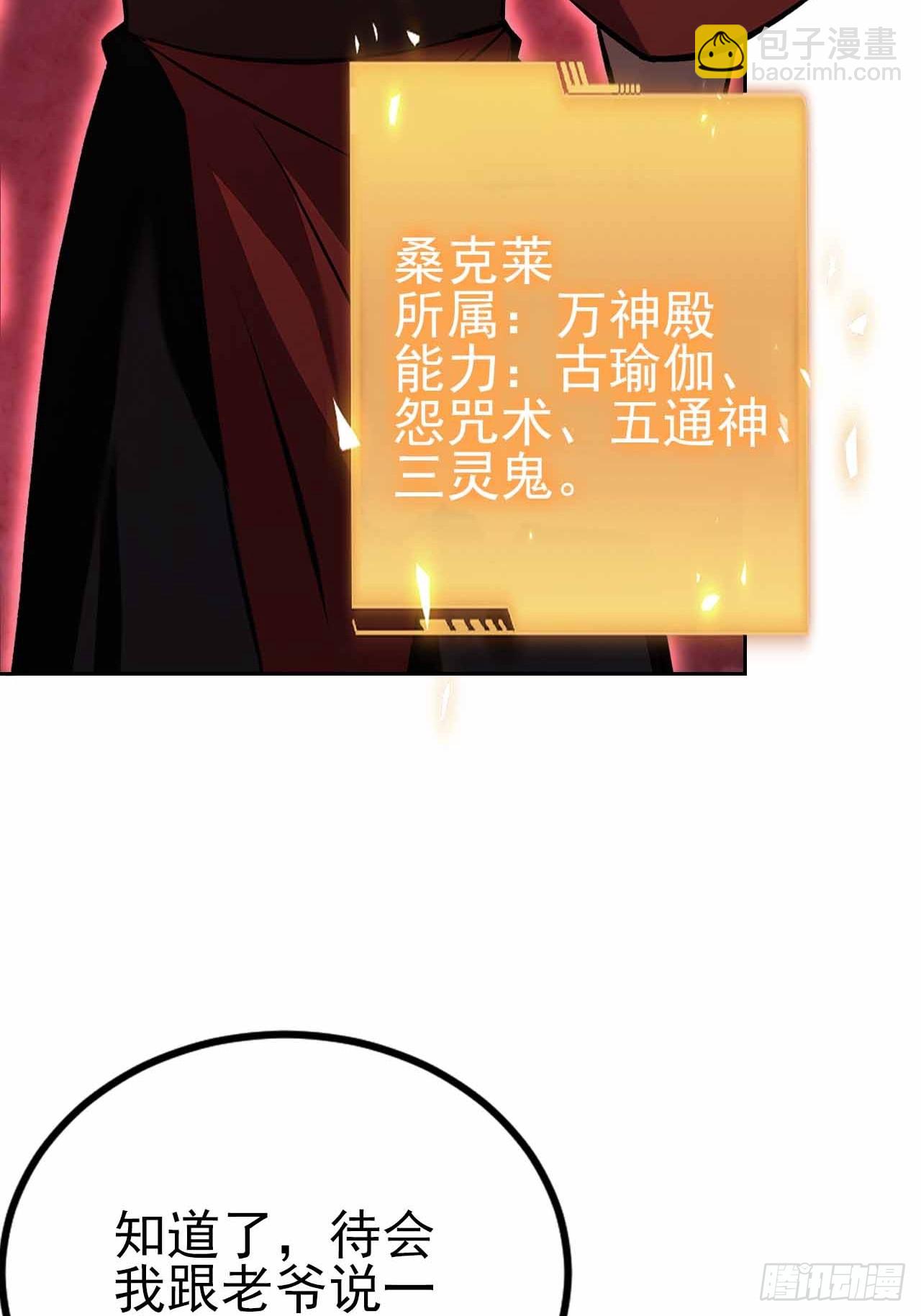 第123话 螳螂捕蝉，黄雀在后(1/2)-第124话