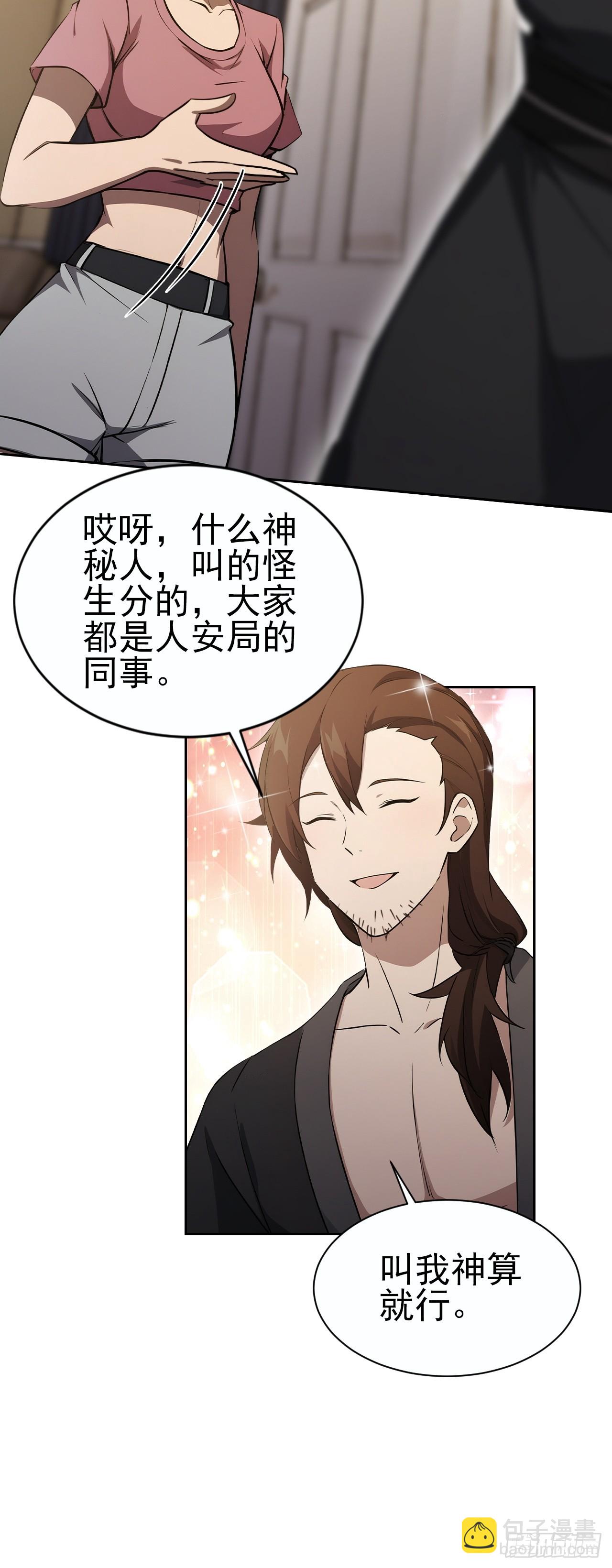 詭異遊戲：我靠億萬功德氪通關 - 第147話 大幕將啓(1/2) - 3