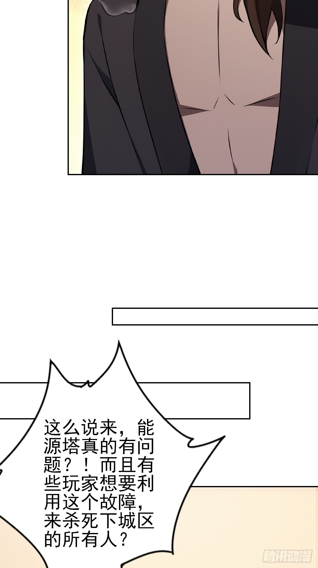 詭異遊戲：我靠億萬功德氪通關 - 第147話 大幕將啓(1/2) - 7