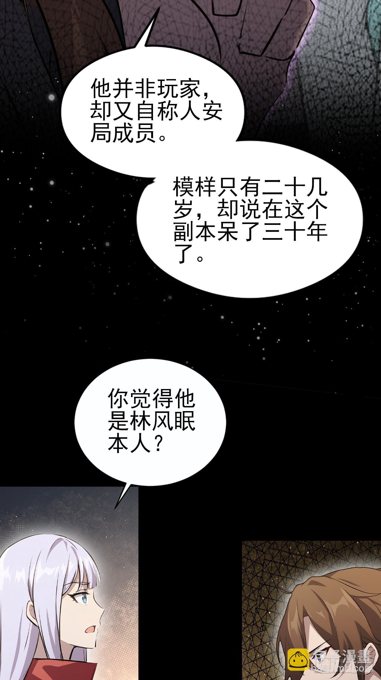 詭異遊戲：我靠億萬功德氪通關 - 第147話 大幕將啓(1/2) - 2