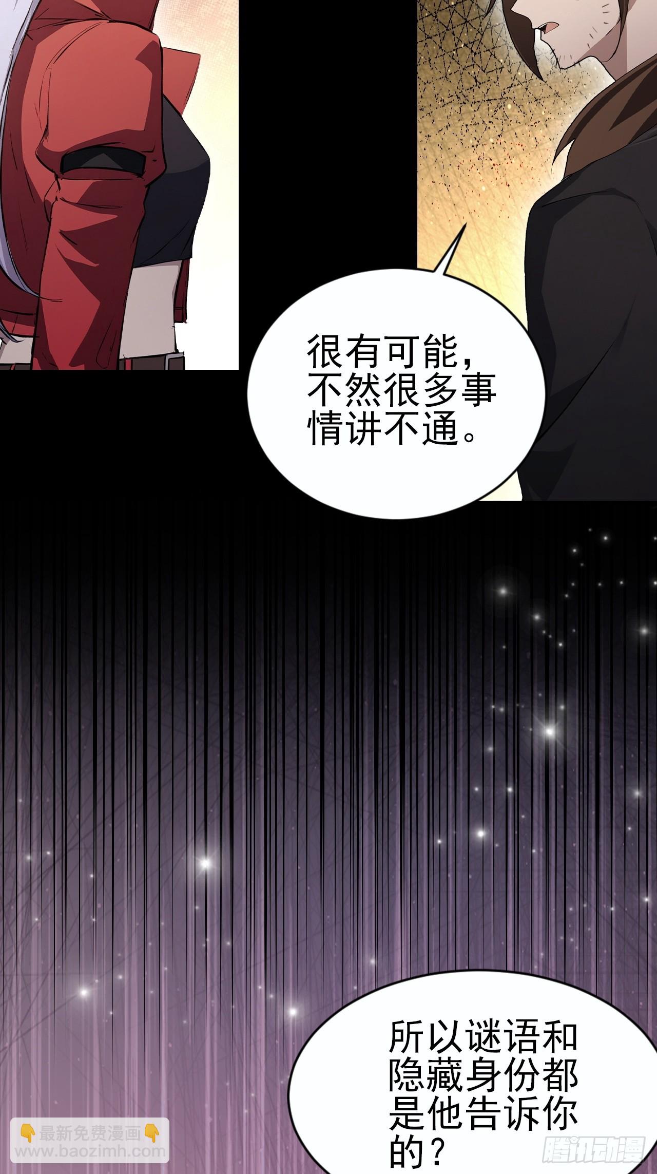 詭異遊戲：我靠億萬功德氪通關 - 第147話 大幕將啓(1/2) - 3