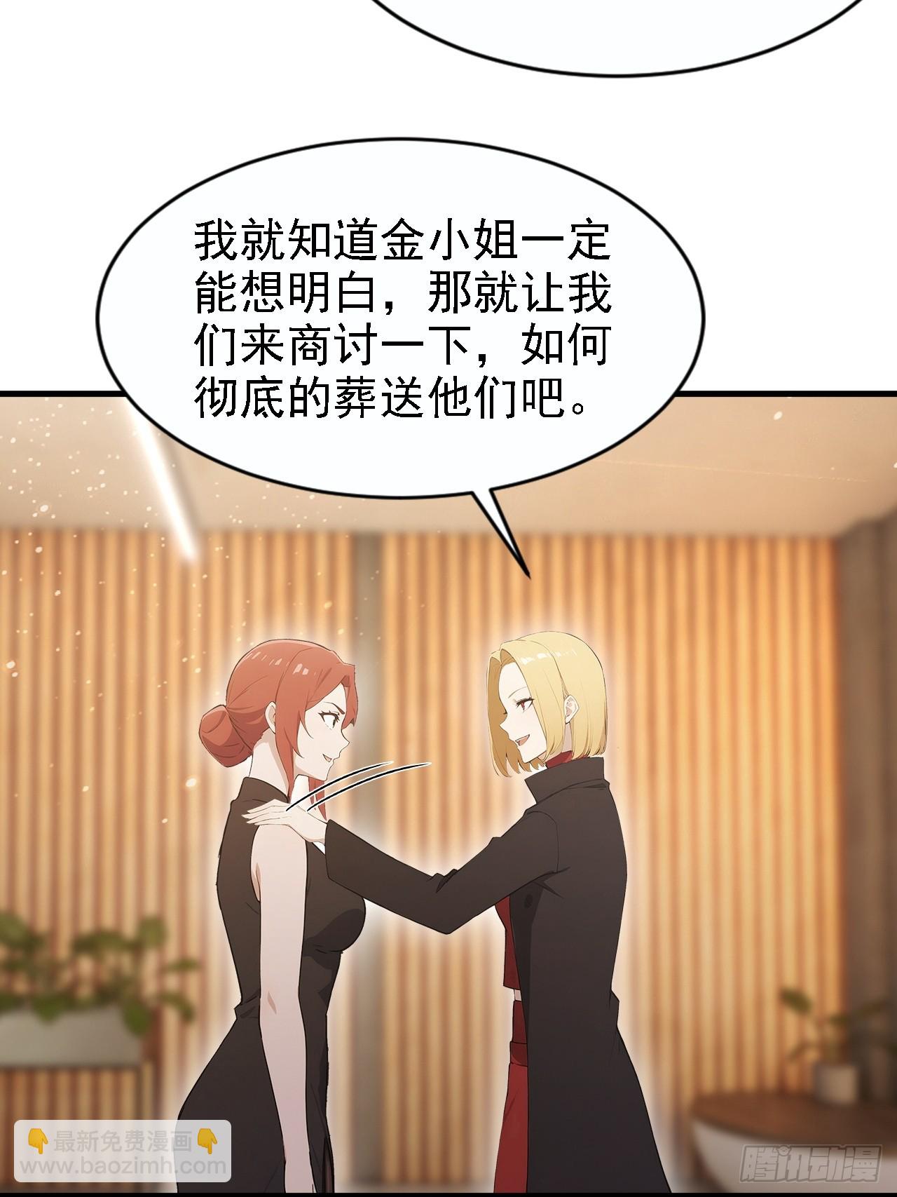 詭異遊戲：我靠億萬功德氪通關 - 第149話 女人之間的密謀(2/2) - 3