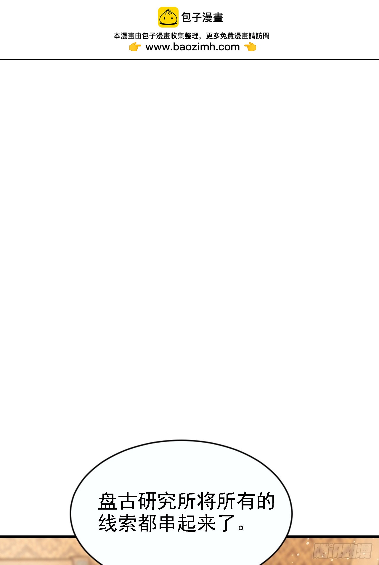 詭異遊戲：我靠億萬功德氪通關 - 第149話 女人之間的密謀(2/2) - 4