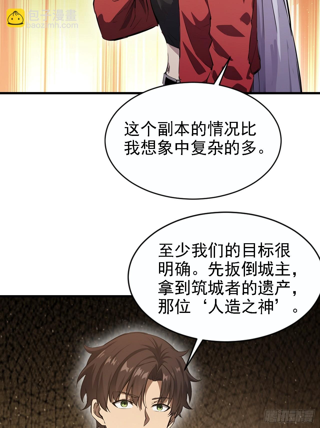 詭異遊戲：我靠億萬功德氪通關 - 第149話 女人之間的密謀(2/2) - 3