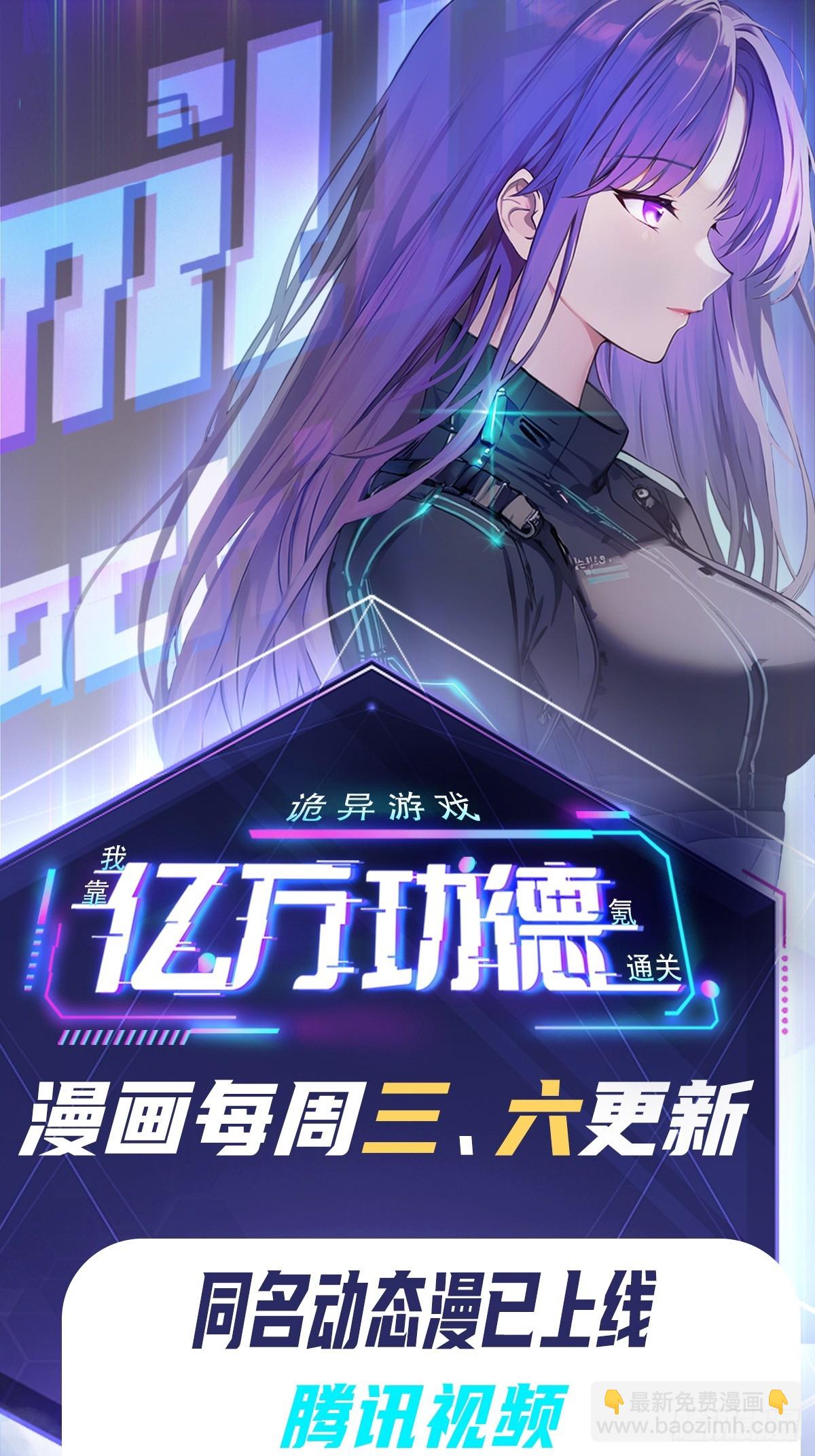 詭異遊戲：我靠億萬功德氪通關 - 第149話 女人之間的密謀(2/2) - 3