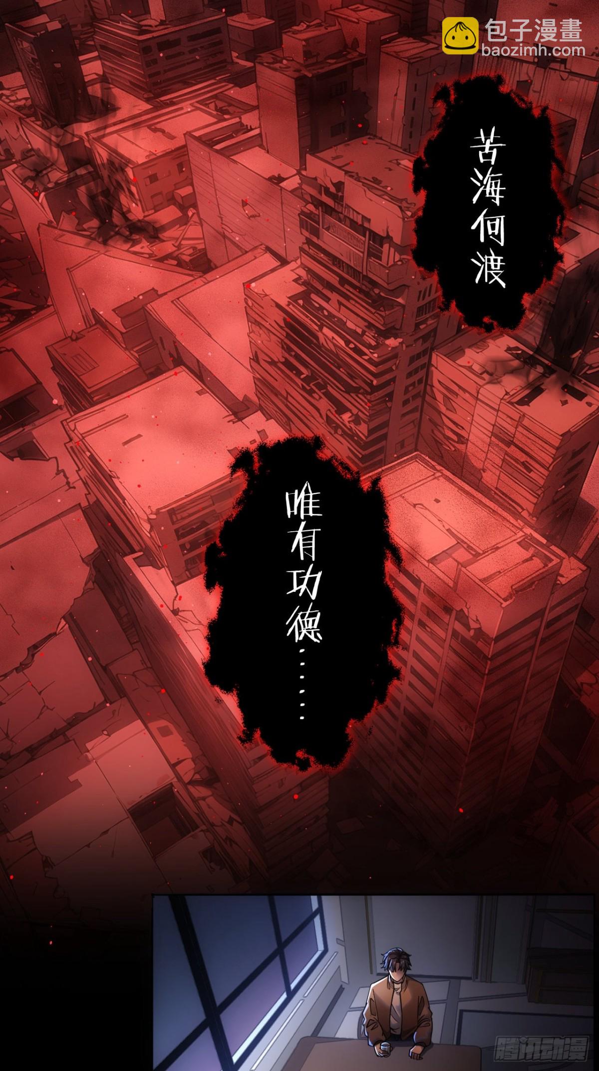 第1话 原罪降临-第2话