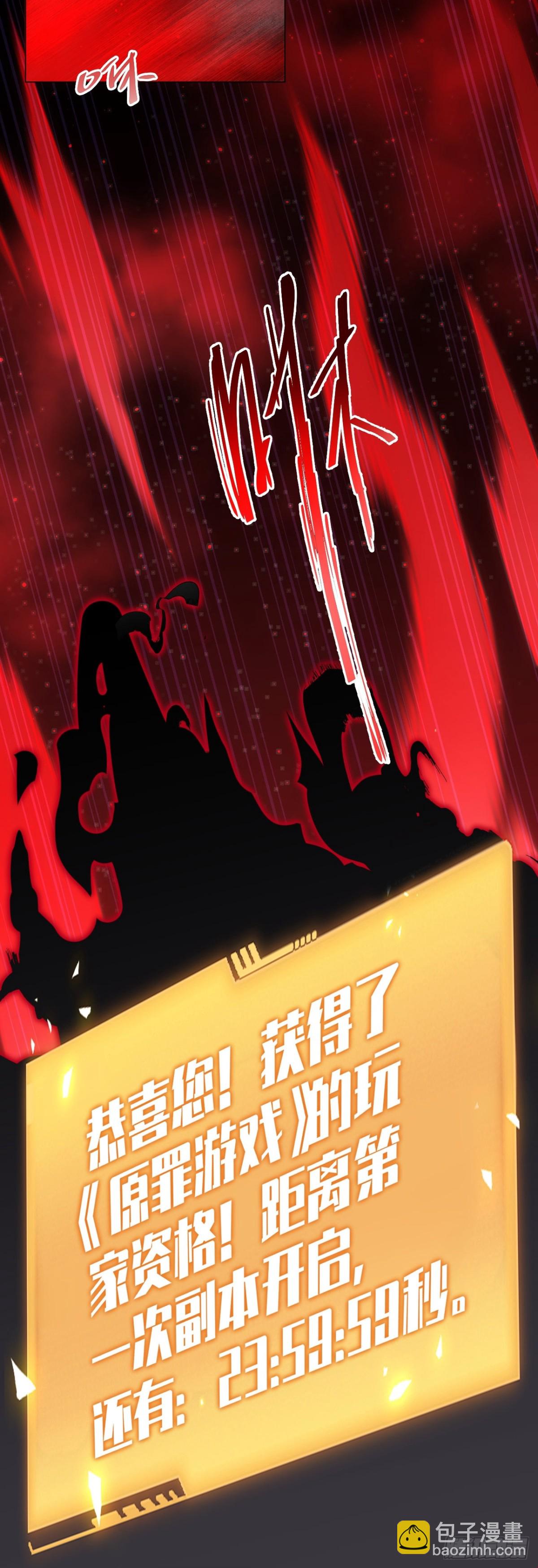 第1话 原罪降临-第2话