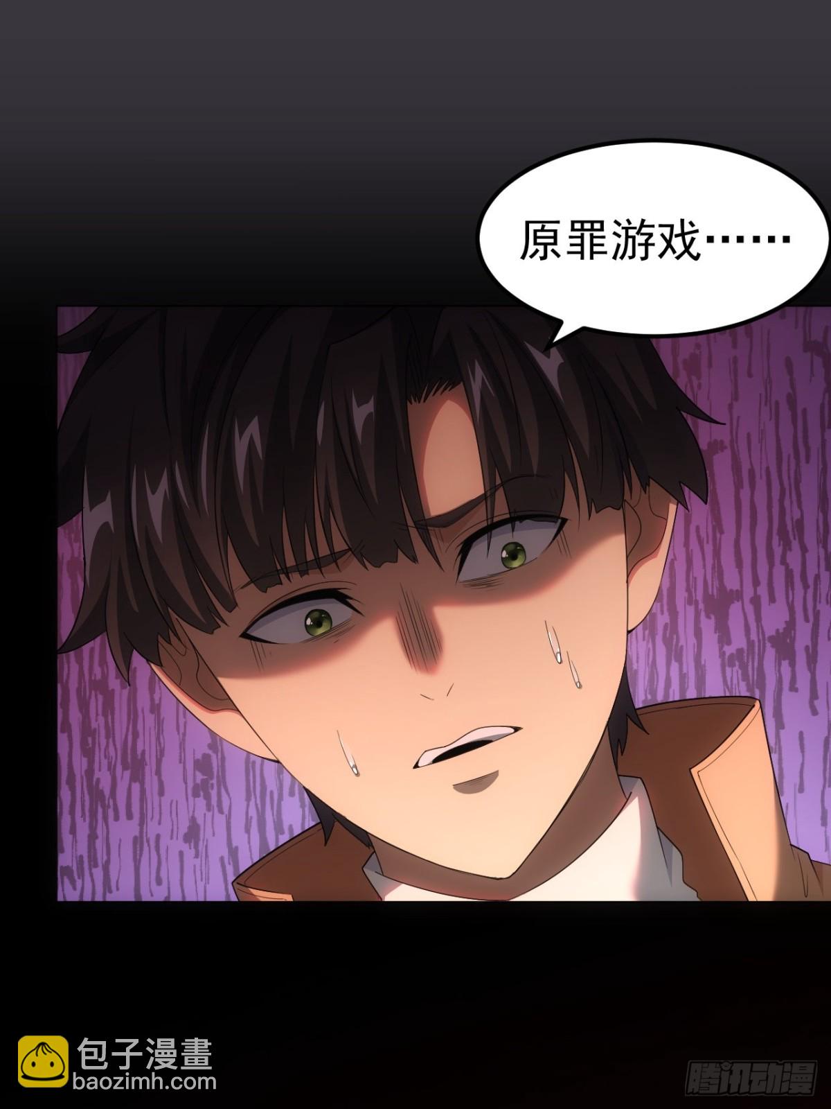 第1话 原罪降临-第2话