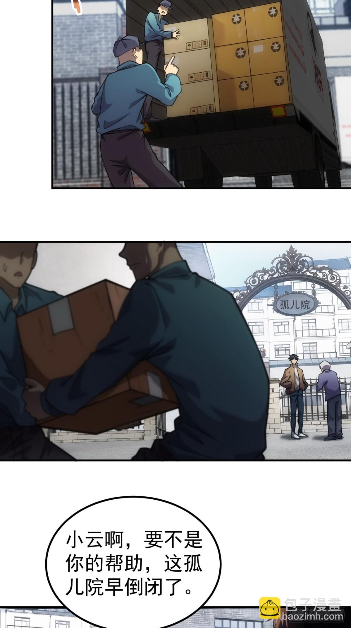 第1话 原罪降临-第2话