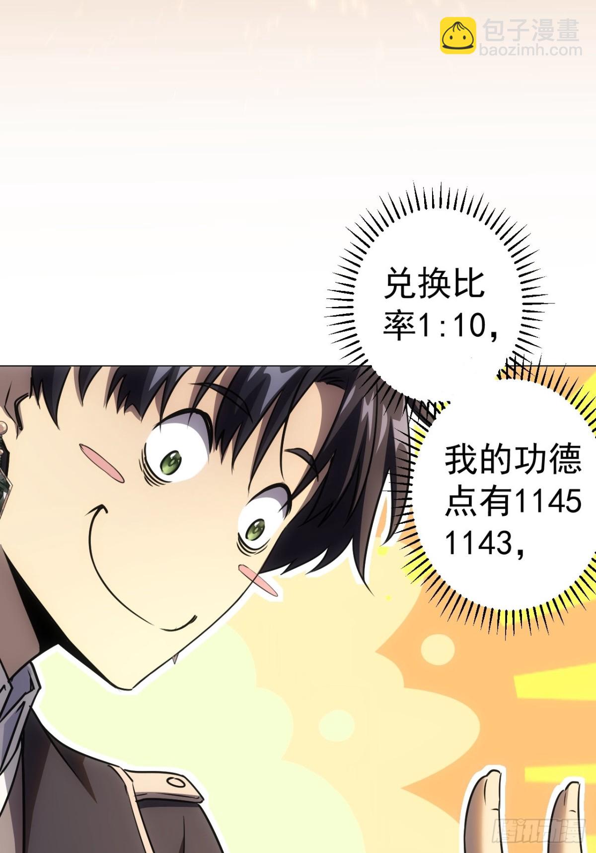 第3话  我有十万亿(1/2)-第4话