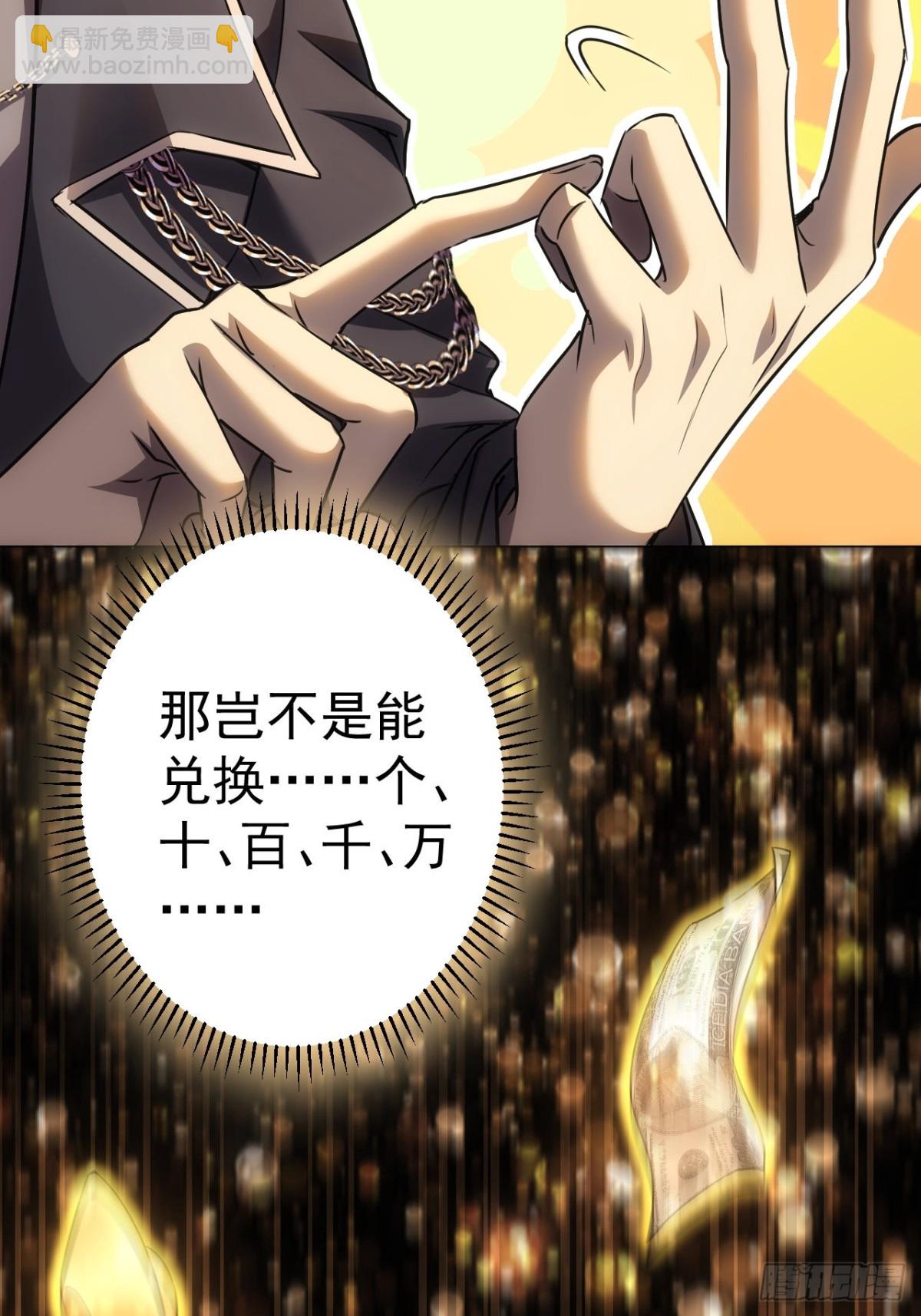 第3话  我有十万亿(1/2)-第4话