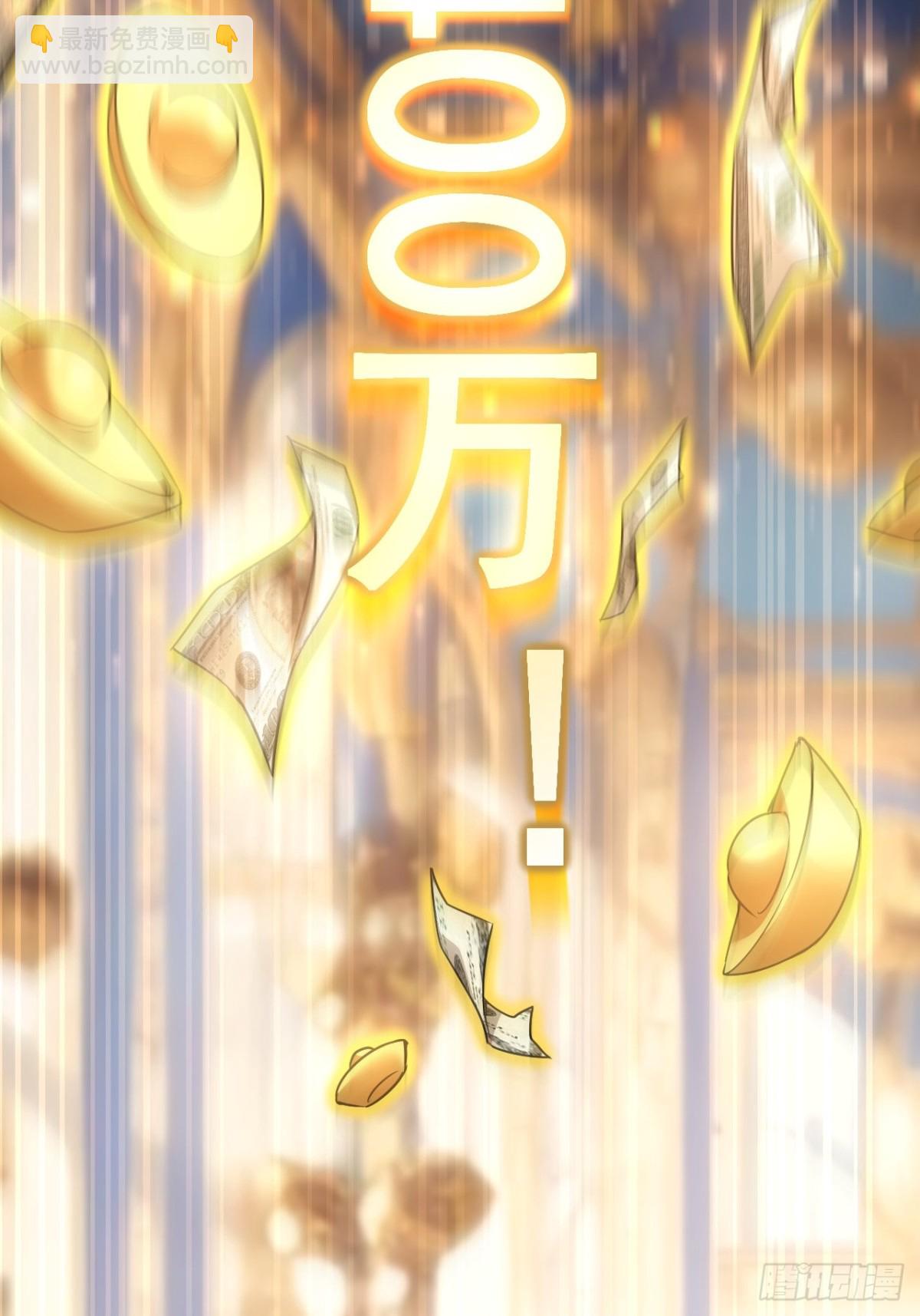 第3话  我有十万亿(1/2)-第4话