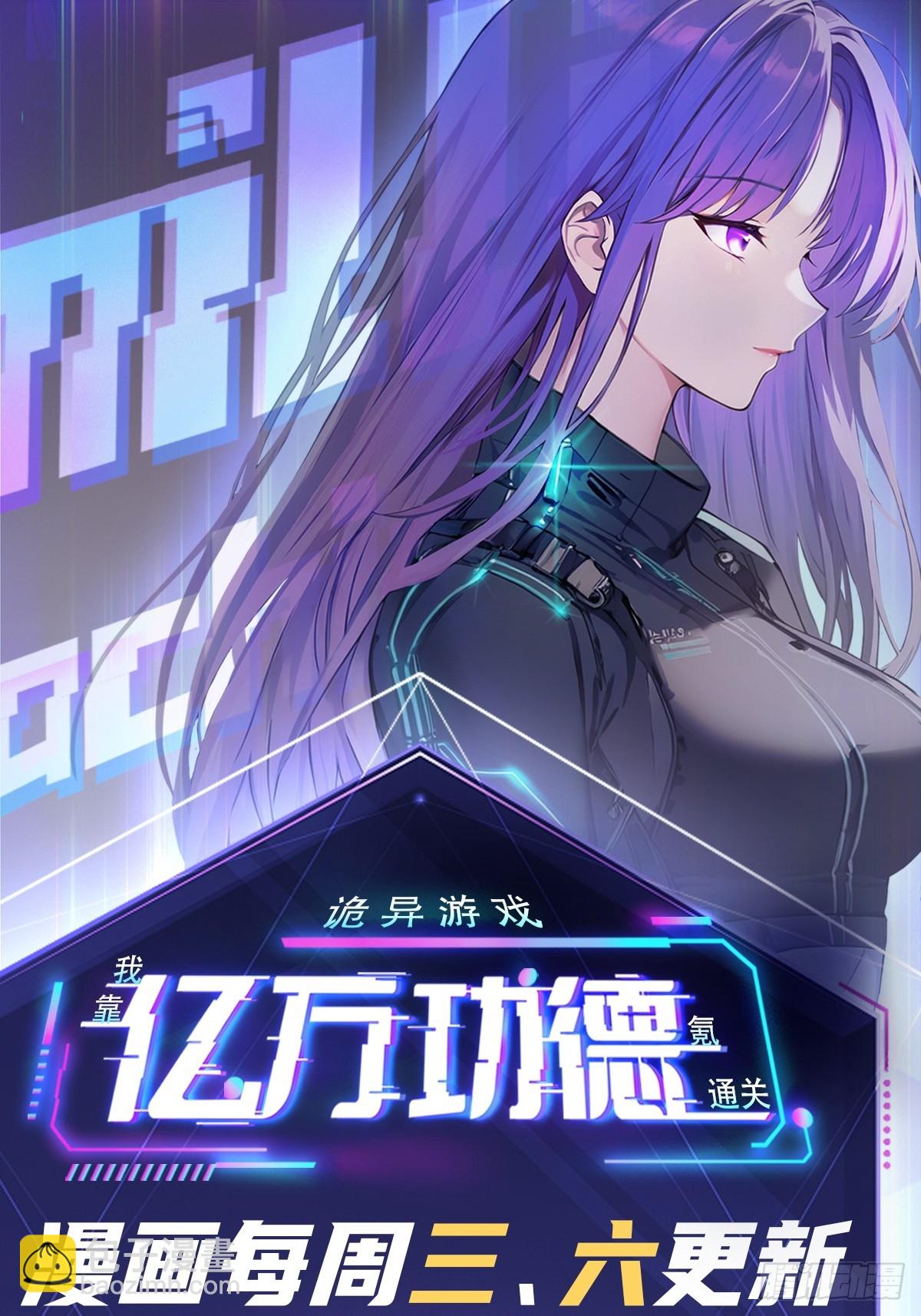 诡异游戏：我靠亿万功德氪通关 - 第41话  神秘大巴车 - 4