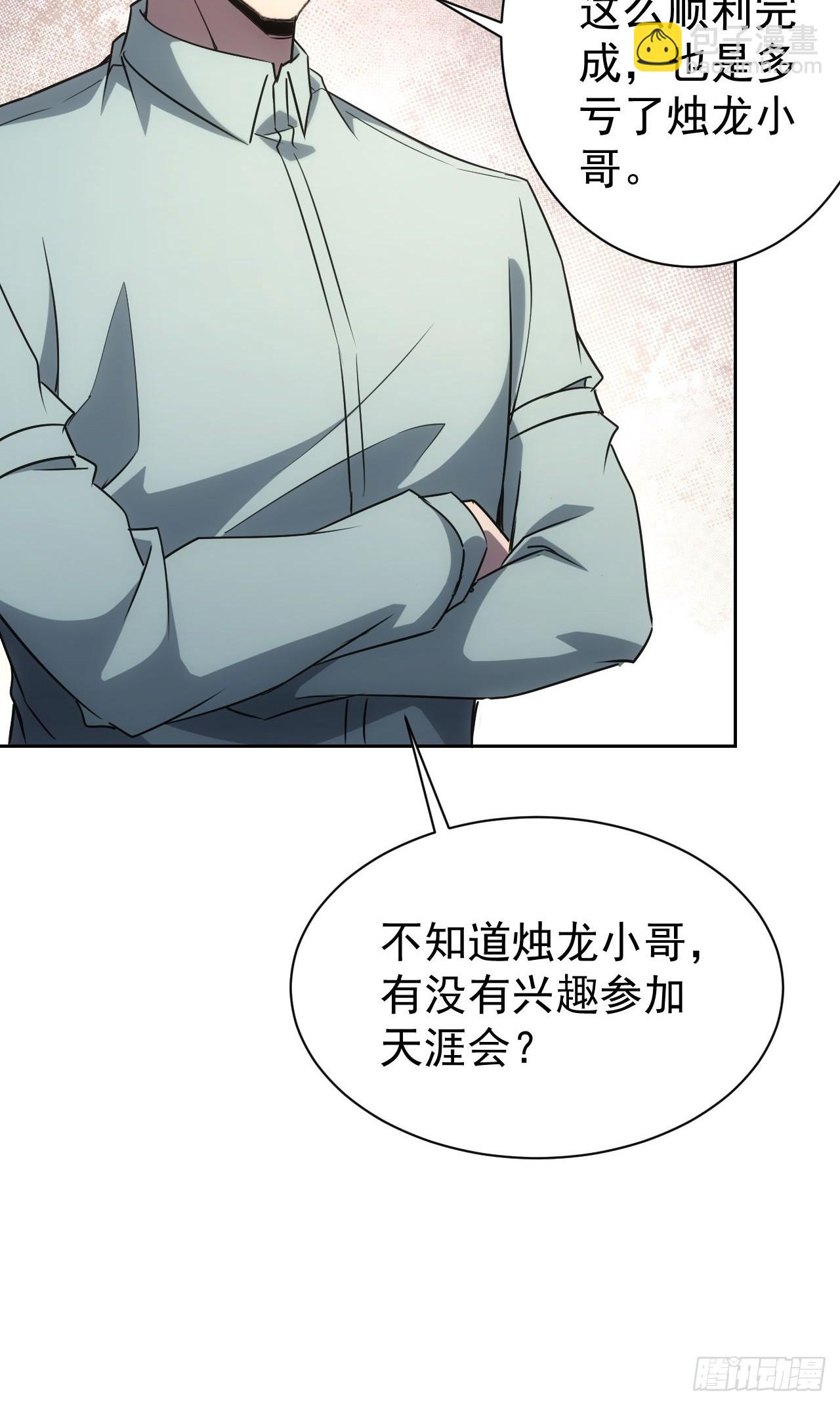 第63话  要不要加入天涯会-第64话