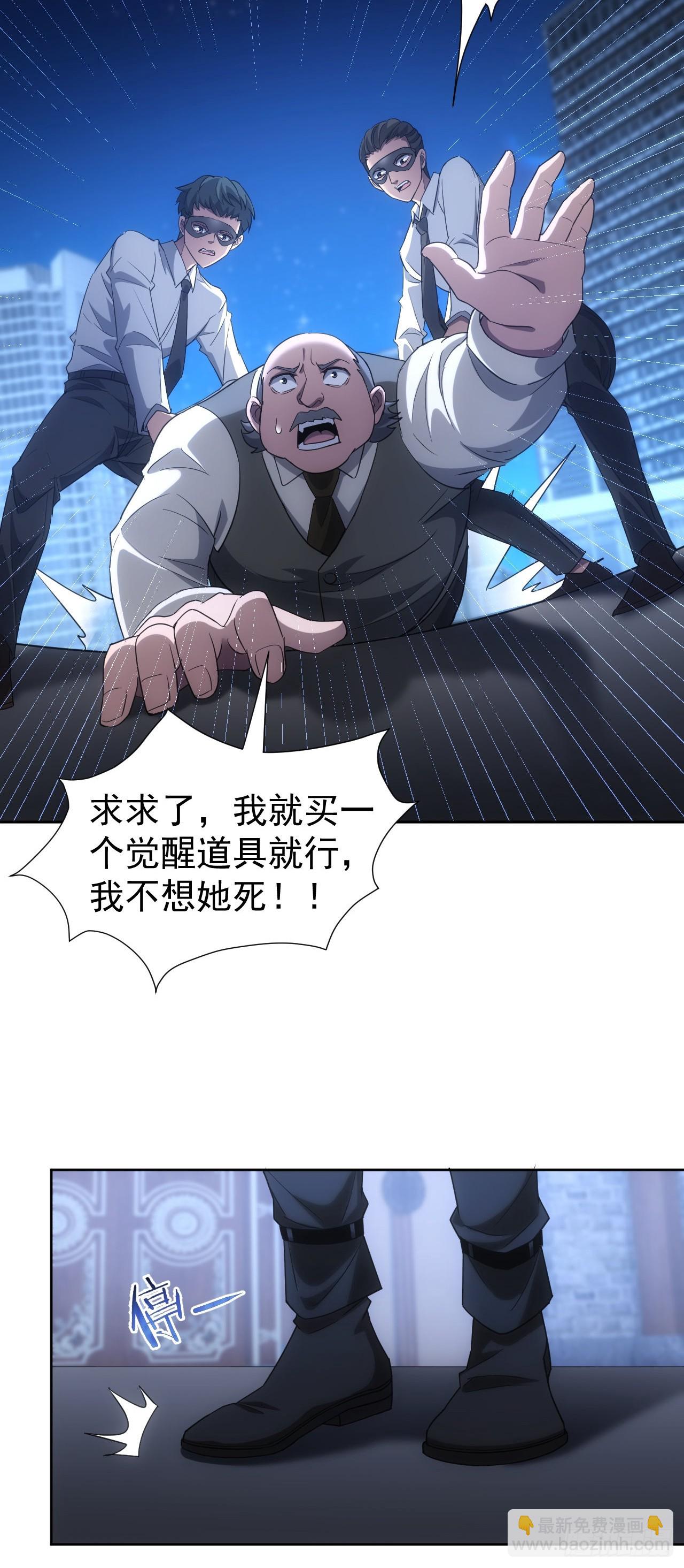 第77话  白送觉醒道具？-第78话