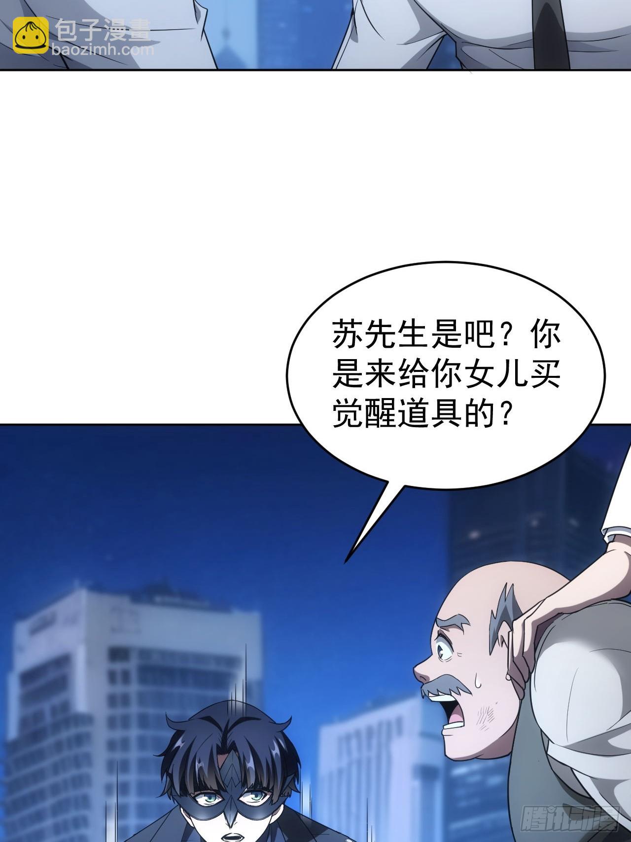 第77话  白送觉醒道具？-第78话